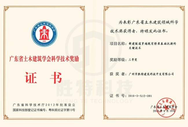 2016年度廣東省土木建筑學會科學技術獎