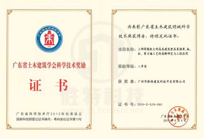 廣東省土木建筑學會科學技術二等獎